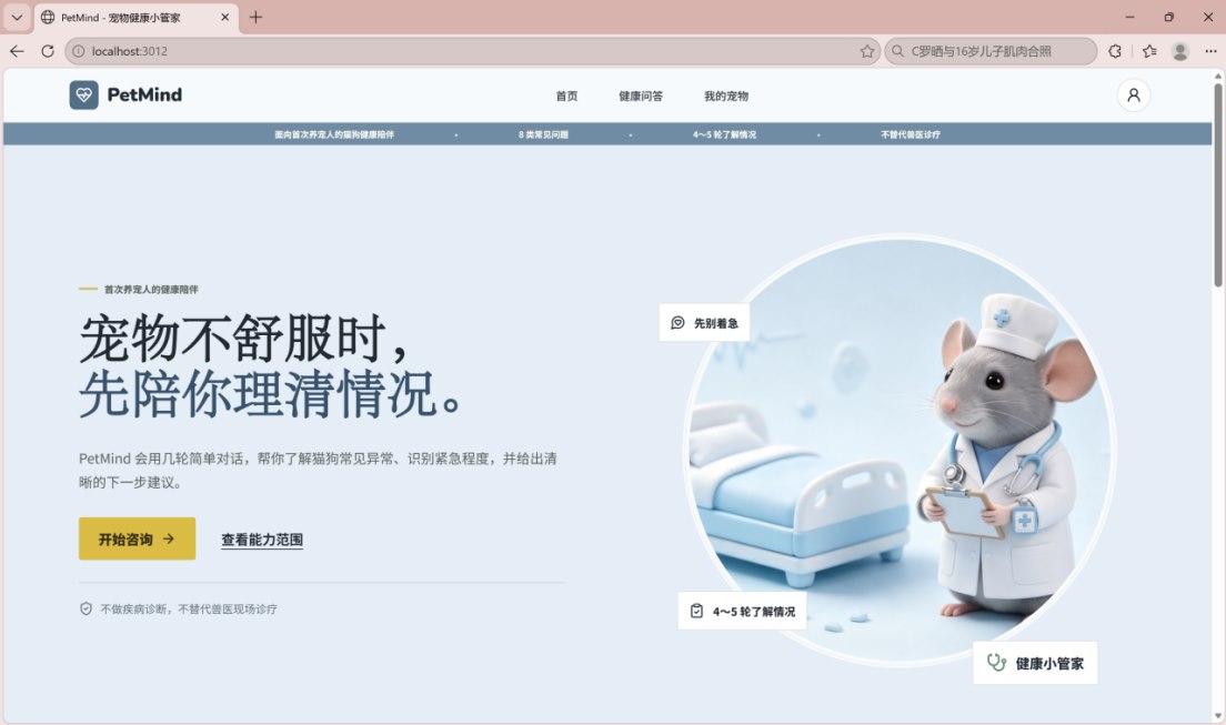 PetMind 产品首页