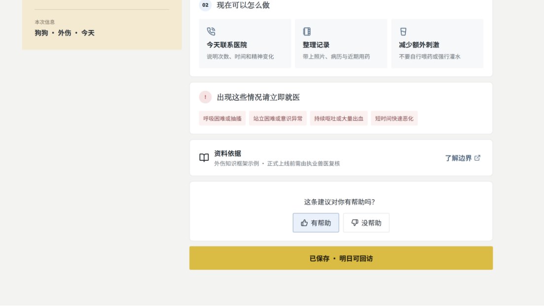 PetMind 风险依据、反馈与回访