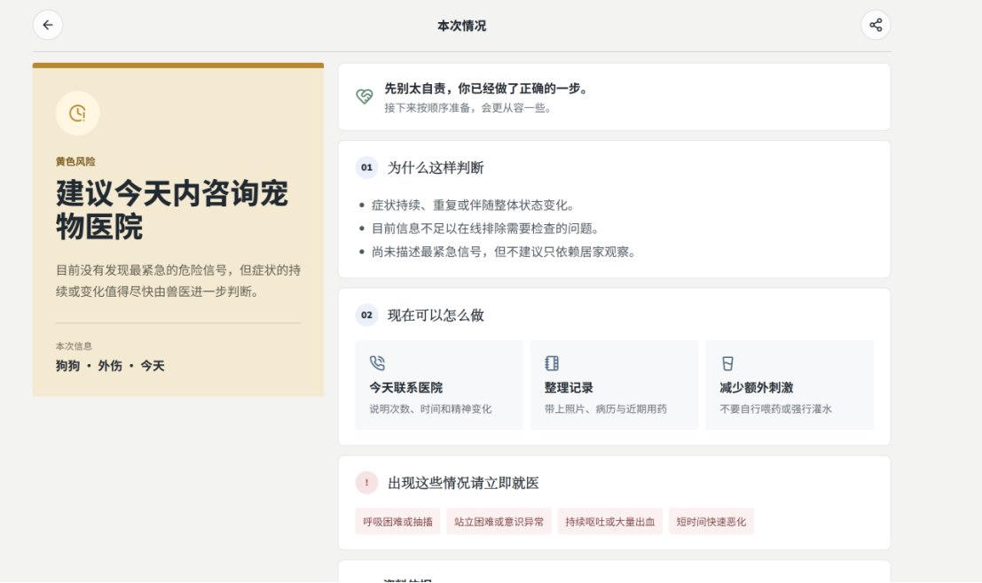 PetMind 黄色风险结果与行动建议